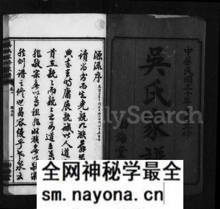 湖南吴氏族谱-吴氏三修家谱 [10卷].pdf电子版预览图4