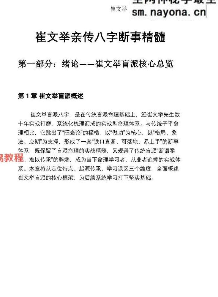 《崔文举盲派八字命理核心断法精髓-格局+做功+象法+应期》.pdf 275页
