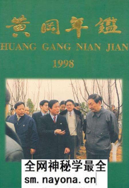 《《黄冈年鉴(1998)》》.pdf电子版_湖北省志预览图