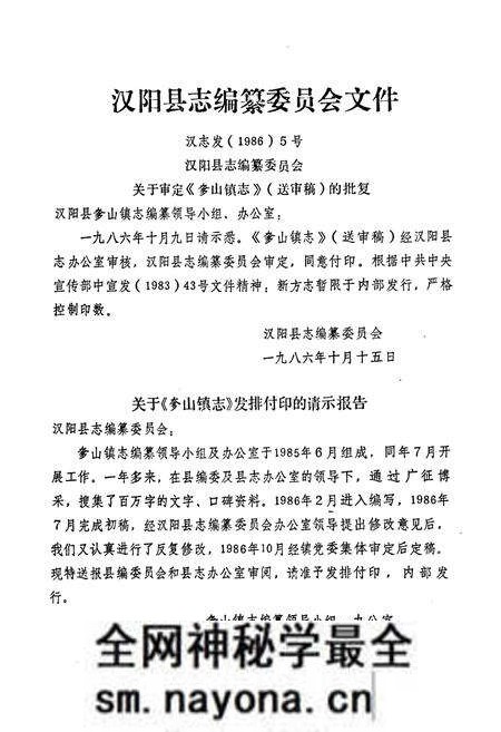 《奓山镇志》.pdf电子版_湖北省志预览图4 《奓山镇志》.pdf电子版_湖北省志预览图4