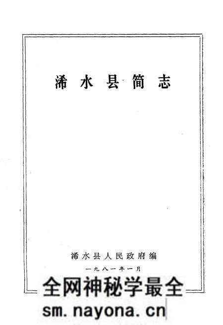 《《浠水县简志》》.pdf电子版_湖北省志预览图1 《《浠水县简志》》.pdf电子版_湖北省志预览图1