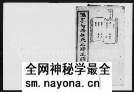 湖南刘氏族谱-刘氏三修支谱 [12卷].pdf电子版预览图1