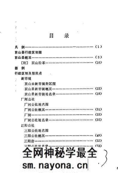 《湖北省京山县地名志》.pdf电子版_湖北省志预览图5 《湖北省京山县地名志》.pdf电子版_湖北省志预览图5