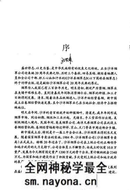 《沙洋县烟草志》.pdf电子版_湖北省志预览图4 《沙洋县烟草志》.pdf电子版_湖北省志预览图4