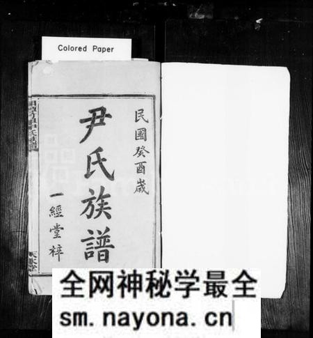 湖南尹氏族谱-尹氏族谱 [12卷].pdf电子版预览图2