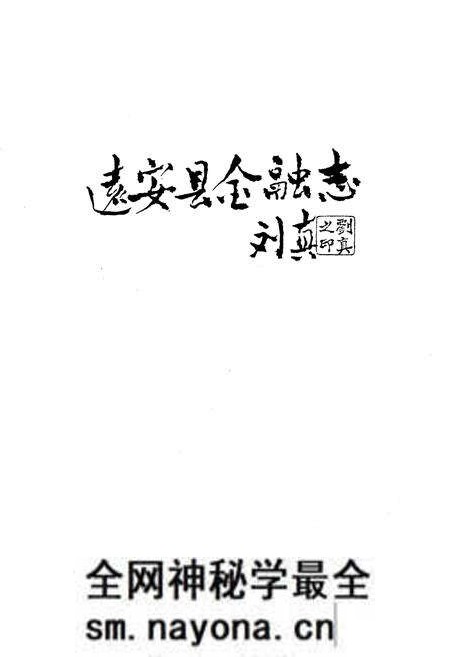 《《远安县金融志》》.pdf电子版_湖北省志预览图1