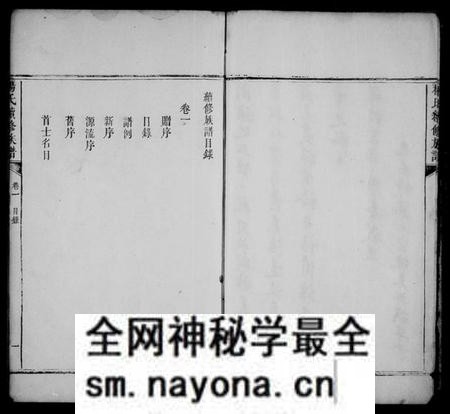 湖南杨氏族谱-杨氏续修族谱 [4卷].pdf电子版预览图5