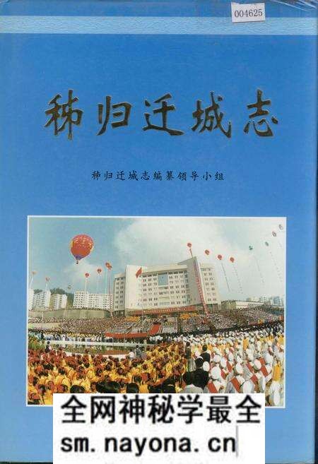 《秭归迁城志》.pdf电子版_湖北省志预览图