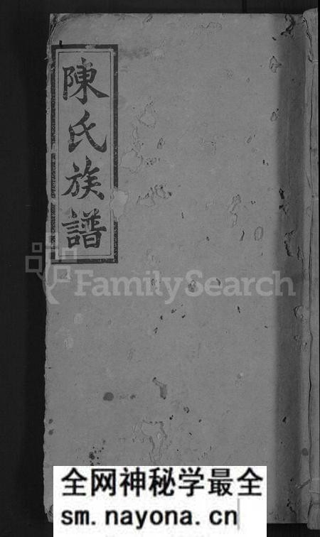 湖南陈氏族谱-陈氏宝一户三修族谱 [7卷,首2卷].pdf电子版预览图