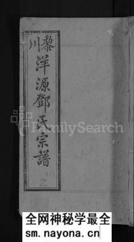 江西邓氏族谱-邓氏六修宗谱 [残卷].pdf电子版预览图