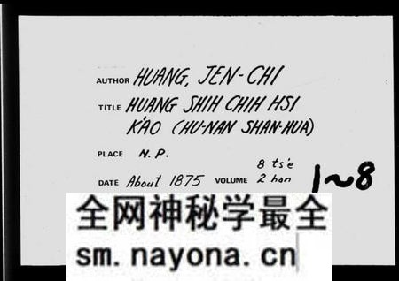 湖南黄氏族谱-黄氏支系考.pdf电子版预览图4
