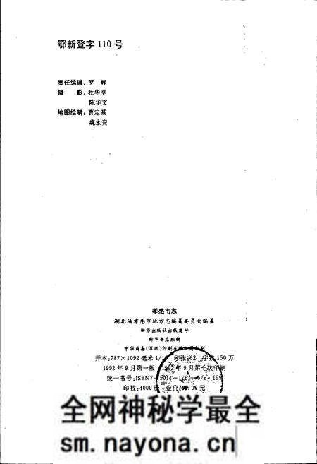 《孝感市志》.pdf电子版_湖北省志预览图2