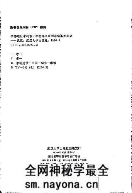 《孝感地区水利志》.pdf电子版_湖北省志预览图2