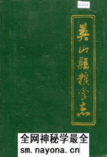 《英山县粮食志》.pdf电子版_湖北省志预览图 《英山县粮食志》.pdf电子版_湖北省志预览图