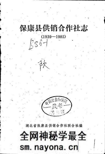 《保康县供销合作社志》.pdf电子版_湖北省志预览图1