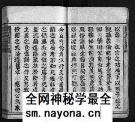 湖南贺氏族谱-涟湘贺氏族谱[9卷].pdf电子版预览图4