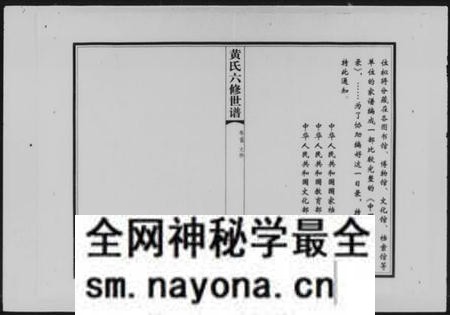 湖南黄氏族谱-黄氏六修世谱 [6卷,首1卷].pdf电子版预览图5