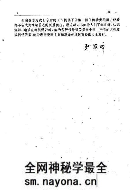 《宜都县志》.pdf电子版_湖北省志预览图4