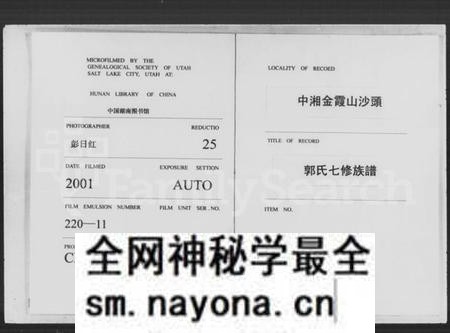 湖南郭氏族谱-中湘金霞山沙头郭氏七修族谱.pdf电子版预览图