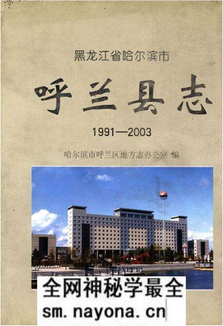 《呼兰县志1991-2003》.pdf电子版_黑龙江省志预览图