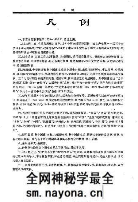 《恩施州林业志》.pdf电子版_湖北省志预览图4 《恩施州林业志》.pdf电子版_湖北省志预览图4