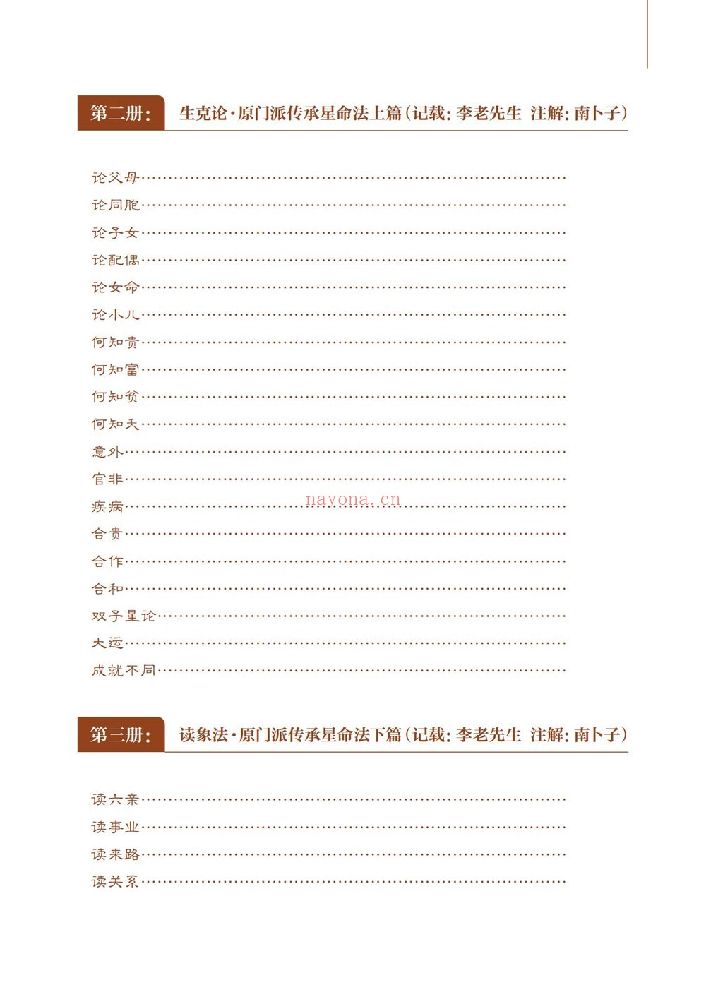 南卜子《铁口南派星命术之筑基篇》PDF电子书（182页）