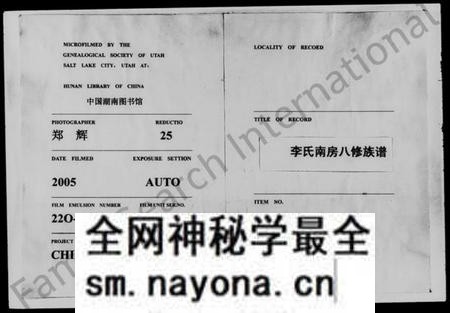湖南李氏族谱-李氏滋公南房八修族谱 [2卷].pdf电子版预览图