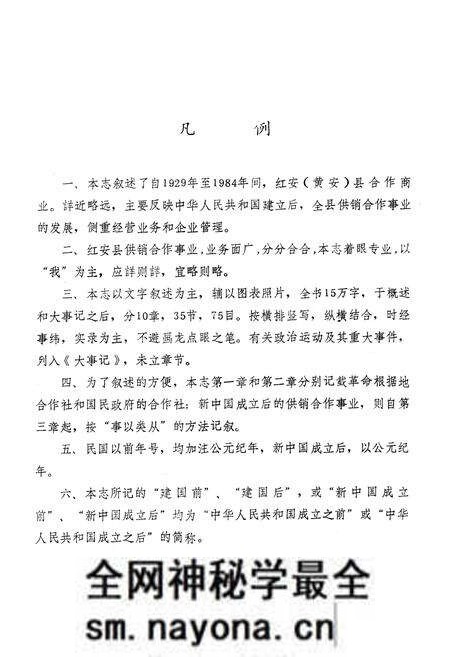 《红安县供销合作志》.pdf电子版_湖北省志预览图5 《红安县供销合作志》.pdf电子版_湖北省志预览图5