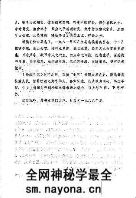 《松滋县志》.pdf电子版_湖北省志预览图5 《松滋县志》.pdf电子版_湖北省志预览图5