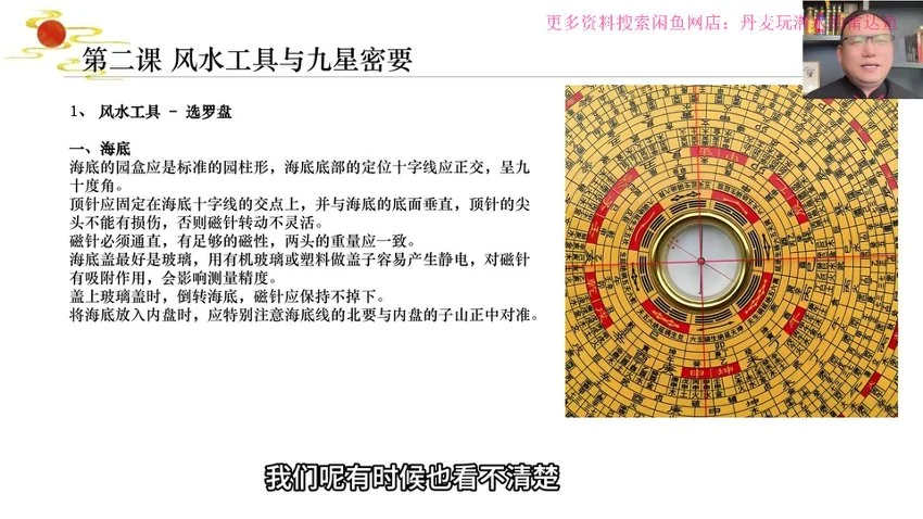 知易而行《东篱老师八宅风水第一期+第二期》视频20集