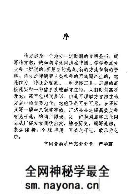 《广济方言志》.pdf电子版_湖北省志预览图2