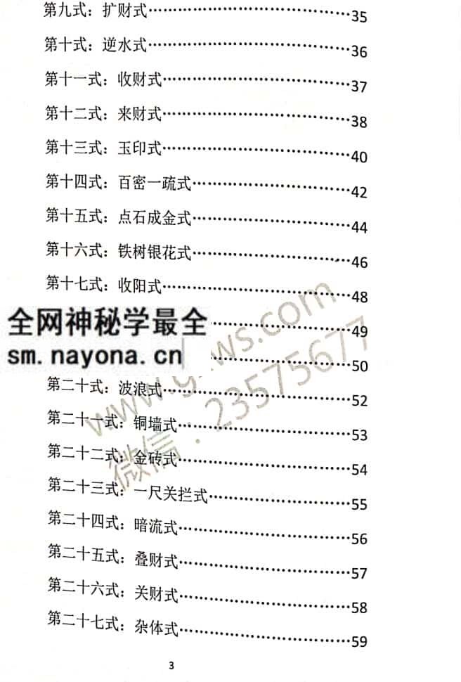 益福堂风水 许联斌《益福堂催财68式》上下两册pdf全集