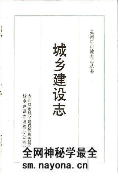 《老河口市地方志 城乡建设志》.pdf电子版_湖北省志预览图1