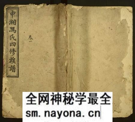 湖南冯氏族谱-月形山冯氏四修族谱[14卷].pdf电子版预览图
