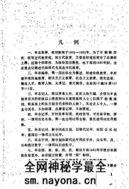 《枣阳县教育志》.pdf电子版_湖北省志预览图5
