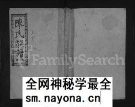 湖南陈氏族谱-汝城陈氏重修族谱 [5册].pdf电子版预览图