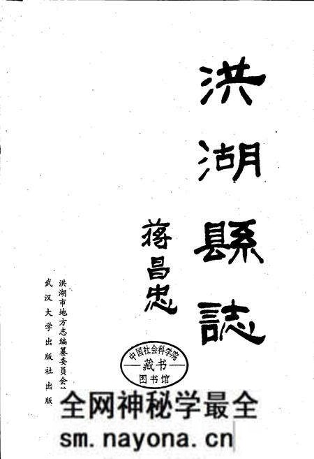 《洪湖县志》.pdf电子版_湖北省志预览图1 《洪湖县志》.pdf电子版_湖北省志预览图1