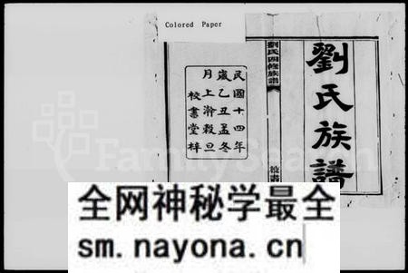 湖南刘氏族谱-刘氏四修族谱 [9卷].pdf电子版预览图2