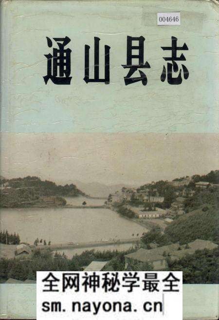 《通山县志》.pdf电子版_湖北省志预览图 《通山县志》.pdf电子版_湖北省志预览图