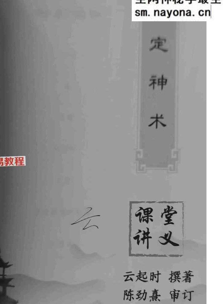 云起时 小定神术.pdf 60页
