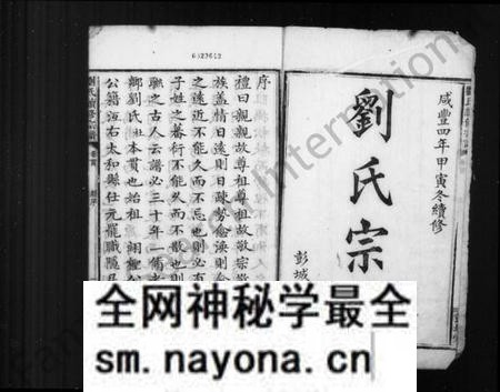 湖南刘氏族谱-刘氏宗谱 [8卷].pdf电子版预览图2