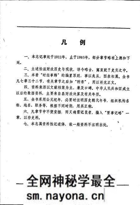 《松滋财政志》.pdf电子版_湖北省志预览图5 《松滋财政志》.pdf电子版_湖北省志预览图5