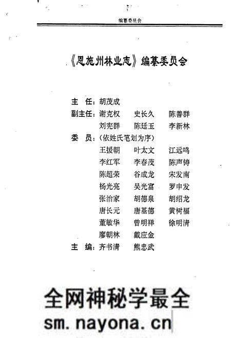 《恩施州林业志》.pdf电子版_湖北省志预览图2 《恩施州林业志》.pdf电子版_湖北省志预览图2
