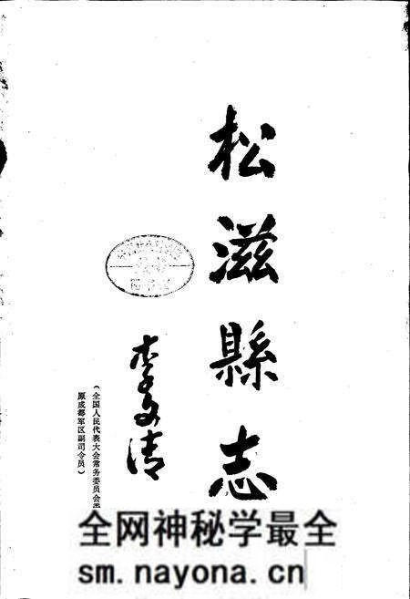 《松滋县志》.pdf电子版_湖北省志预览图1 《松滋县志》.pdf电子版_湖北省志预览图1
