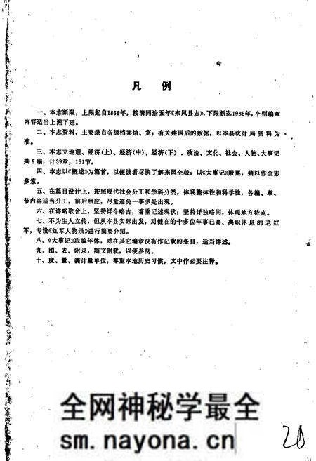 《来凤县志》.pdf电子版_湖北省志预览图5 《来凤县志》.pdf电子版_湖北省志预览图5