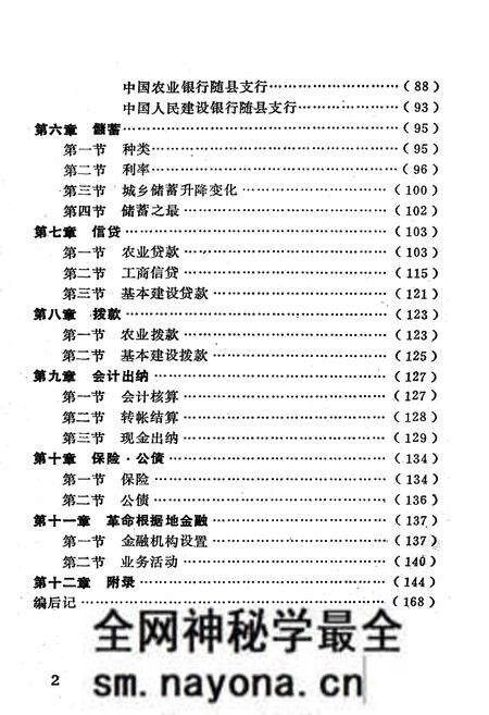 《随县金融志》.pdf电子版_湖北省志预览图3 《随县金融志》.pdf电子版_湖北省志预览图3