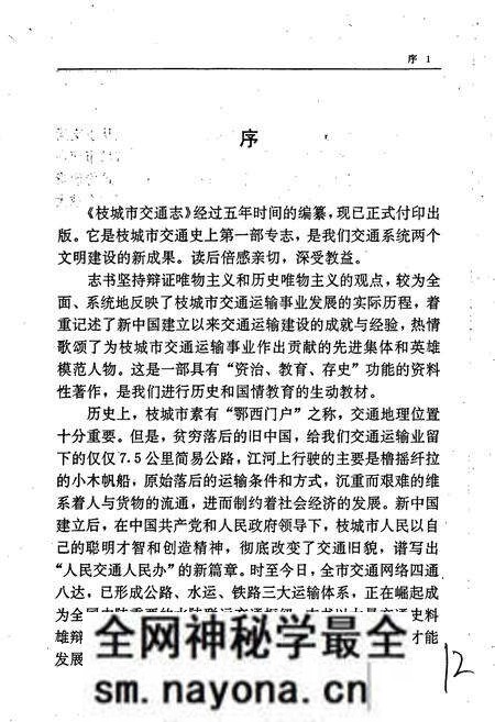 《枝城市交通志》.pdf电子版_湖北省志预览图3