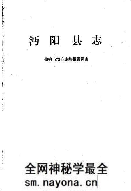 《沔阳县志》.pdf电子版_湖北省志预览图1