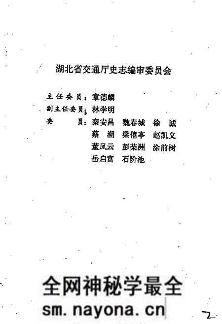 《鄂州市交通志》.pdf电子版_湖北省志预览图3 《鄂州市交通志》.pdf电子版_湖北省志预览图3
