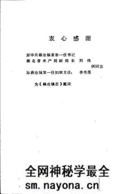 《藕池镇志》.pdf电子版_湖北省志预览图2